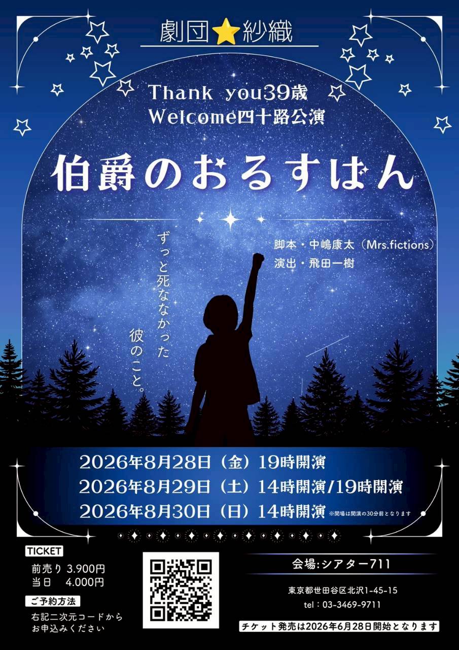 フライヤー表